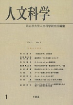人文科学